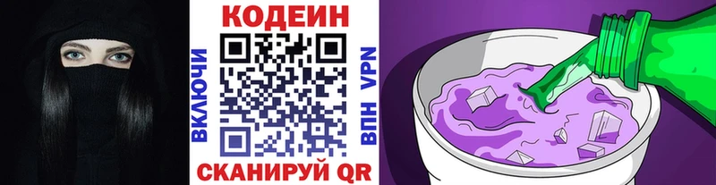 Codein напиток Lean (лин)  Артёмовский 